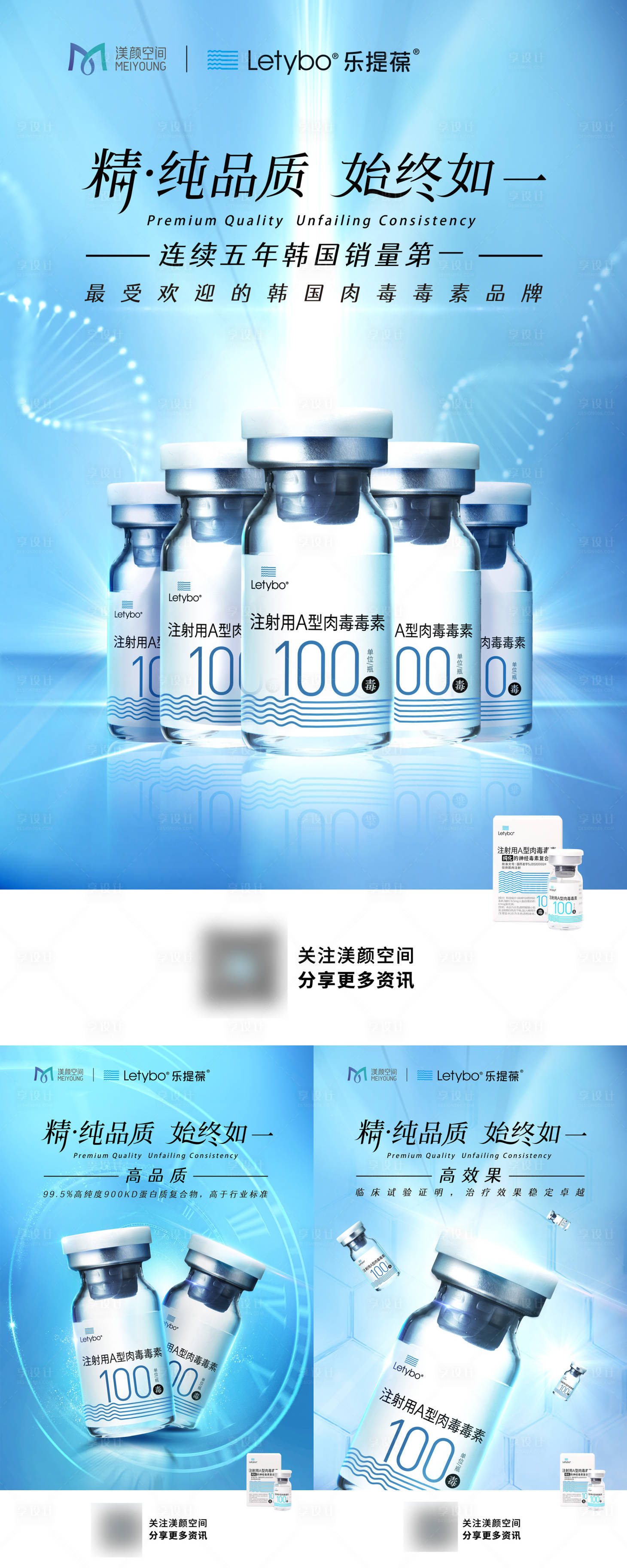 源文件下載【享設計】搜索編號：38510029033613056【醫美美業樂提葆除皺易拉寶展板系列】