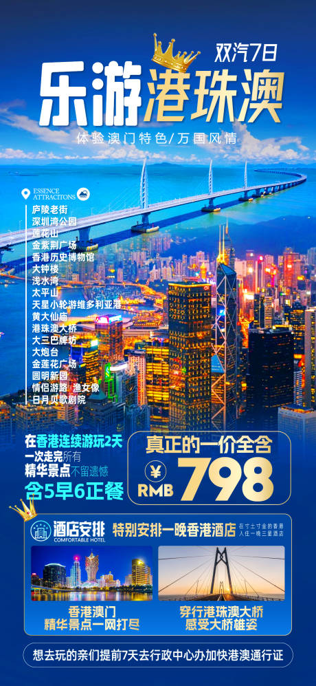 源文件下载【港珠澳】编号：99240028967758059