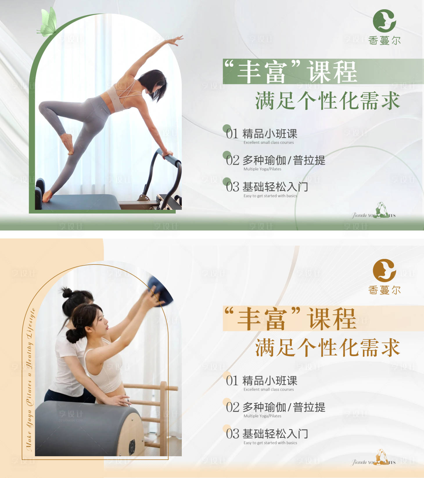 源文件下载【享设计】搜索编号：91250029096654462【瑜伽课程banner】
