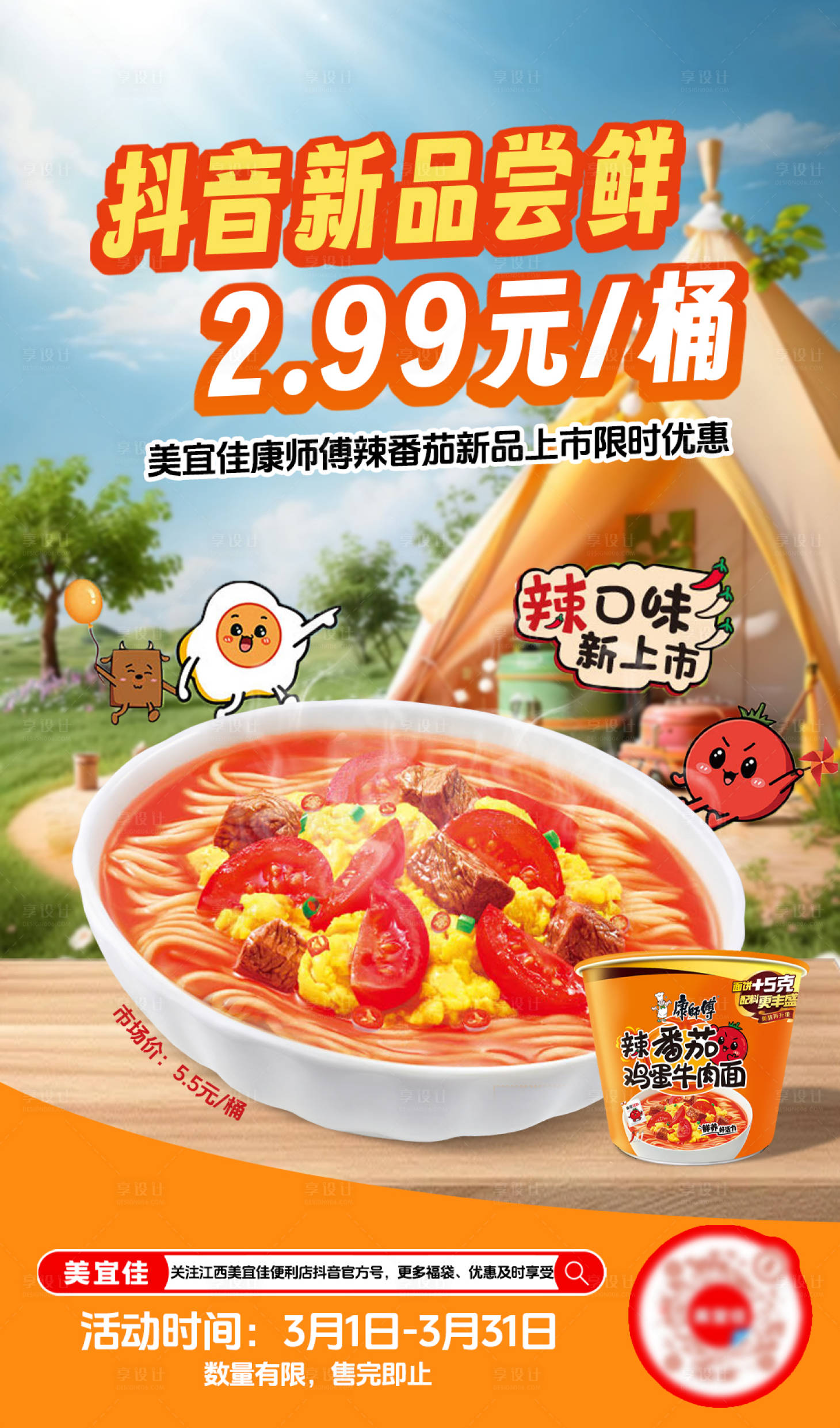 源文件下载【享设计】搜索编号：14910028992977229【抖音新品直播预告】