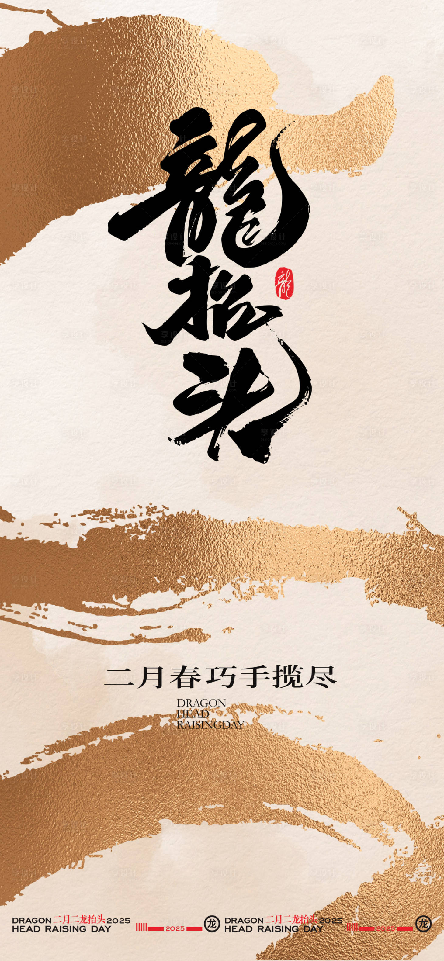 源文件下载【享设计】搜索编号：68290028695594802【金色二月二龙抬头节日海报设计】
