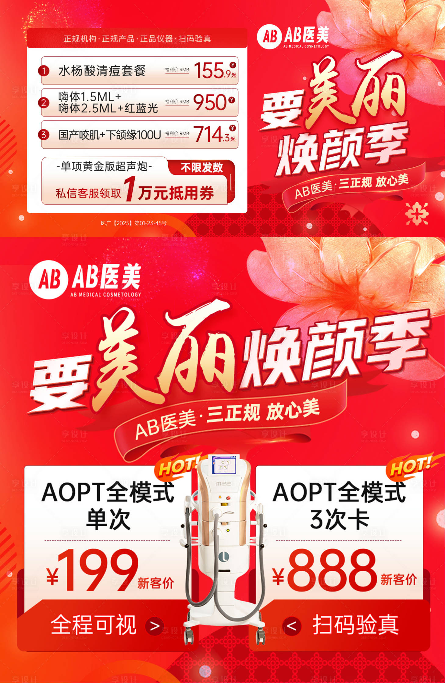 源文件下載【女神節煥顏季醫美banner】編號：80590028753191650