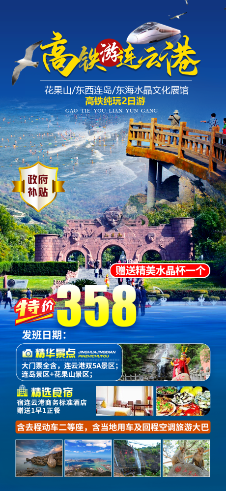 源文件下载【连云港旅游海报】编号：41970028616842502