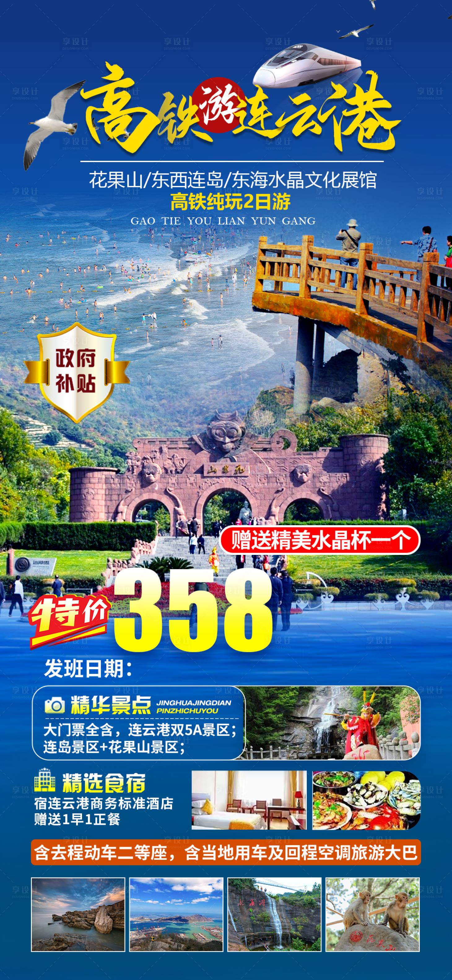 源文件下载【享设计】搜索编号：41970028616842502【连云港旅游海报】