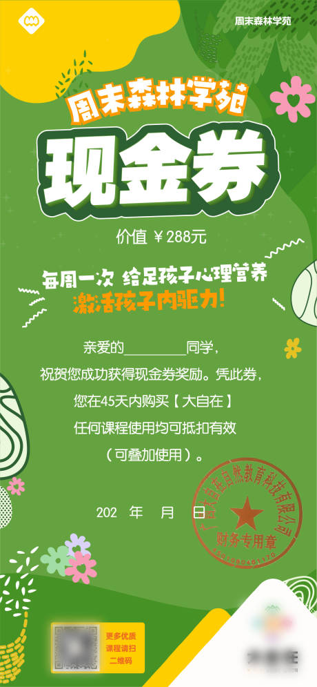 少儿研学活动现金券海报
