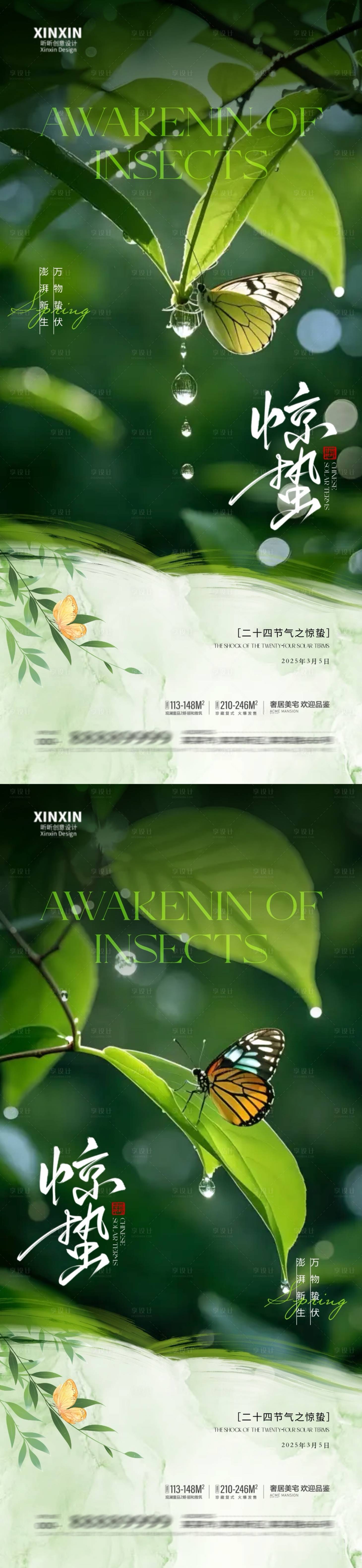 源文件下载【享设计】搜索编号：20130028950215205【地产惊蛰节气蝴蝶海报】