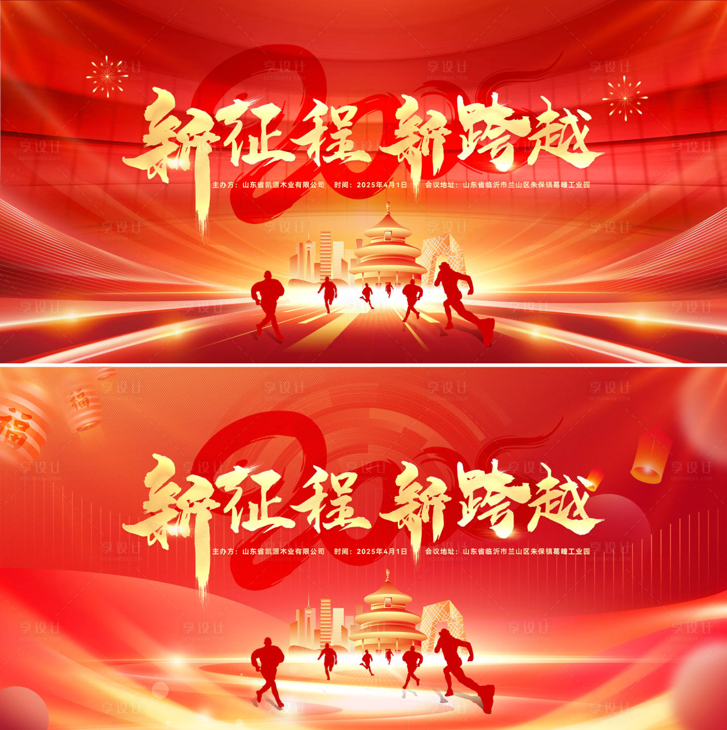 源文件下載【享設(shè)計(jì)】搜索編號(hào)：46620028732591542【房地產(chǎn)年會(huì)峰會(huì)會(huì)議活動(dòng)展板】