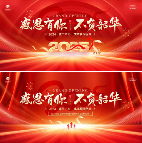 源文件下载【年会会议峰会背景板活动展板】编号：84570028889177006