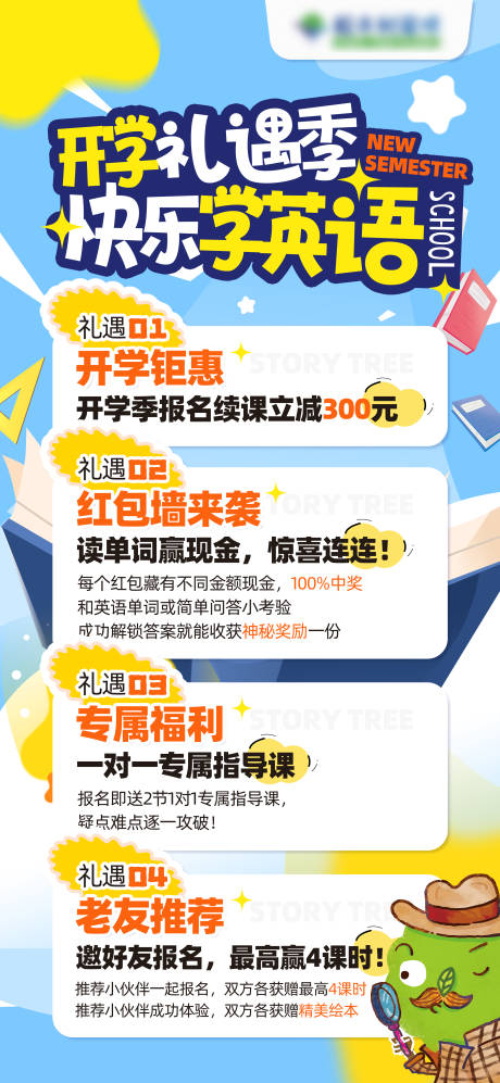 源文件下载【开学季】编号：12240028775998819