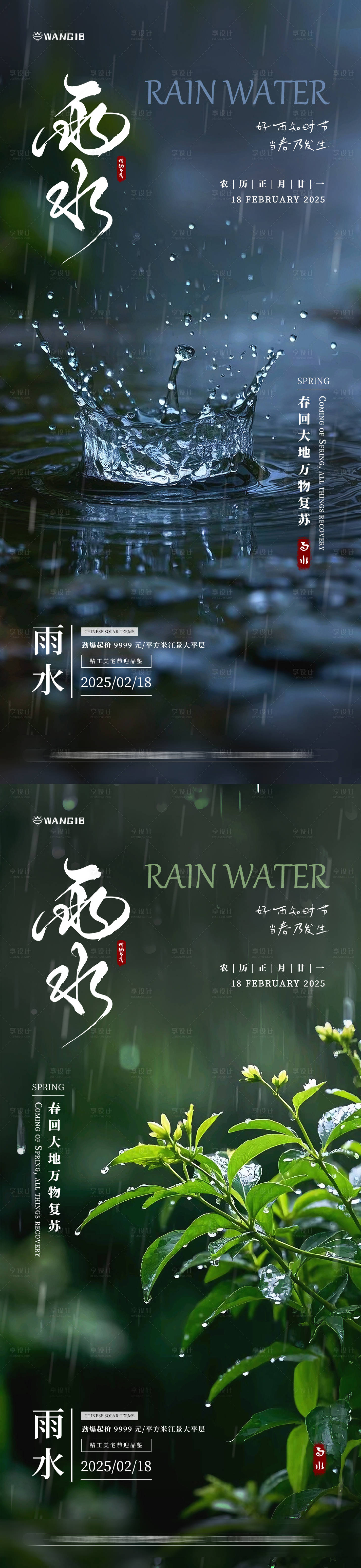 源文件下載【雨水風(fēng)景海報(bào)】編號(hào)：76730028618044974
