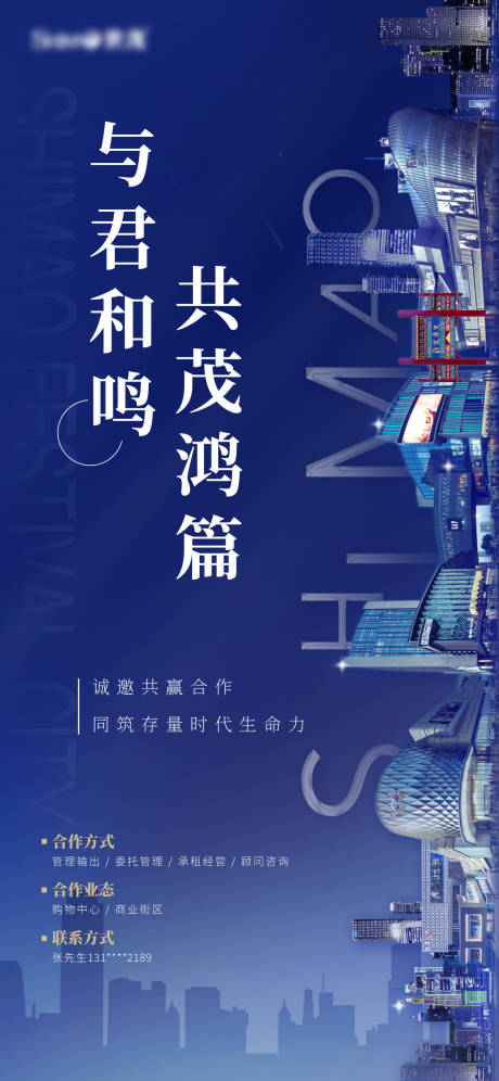 源文件下載【享設計】搜索編號：43120029016503022【地產招商海報】