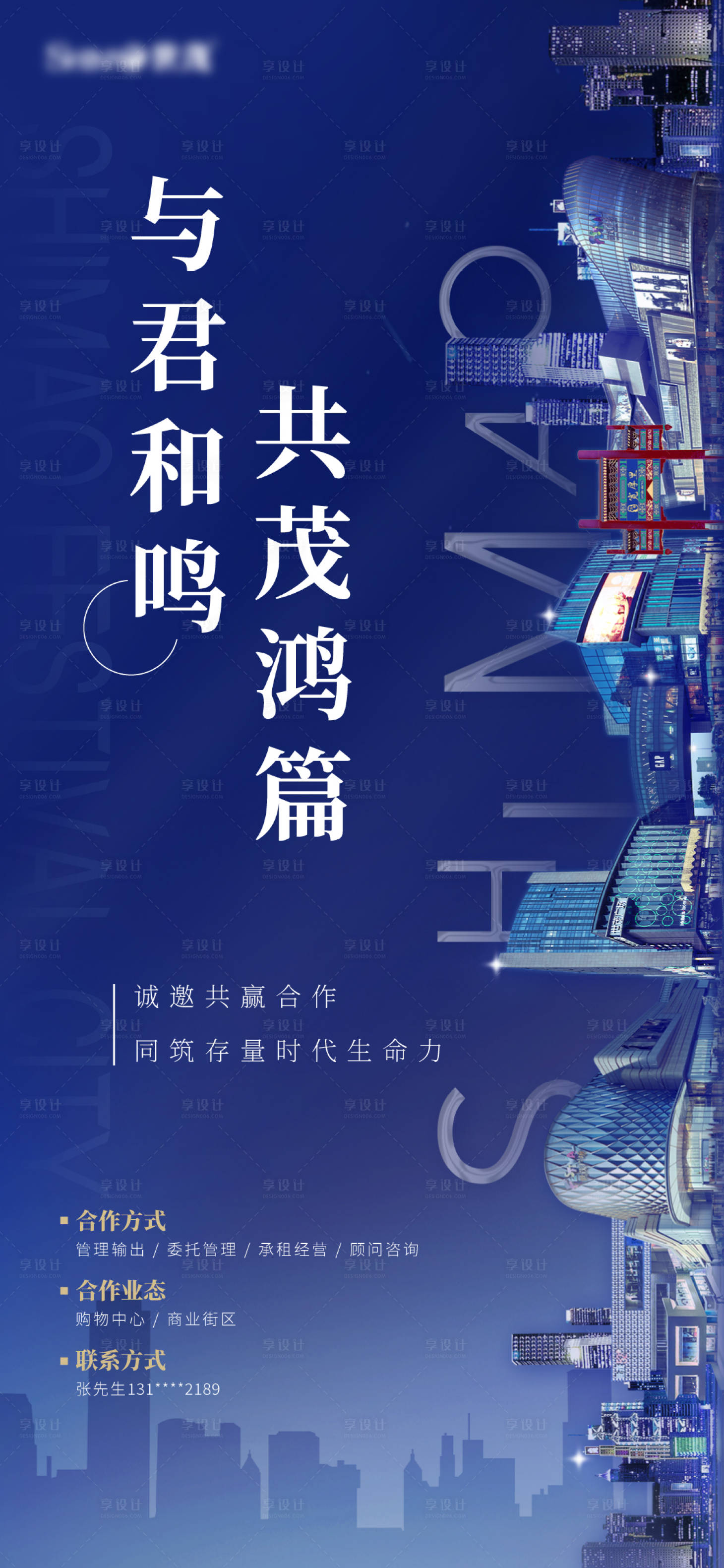源文件下載【享設計】搜索編號：43120029016503022【地產招商海報】