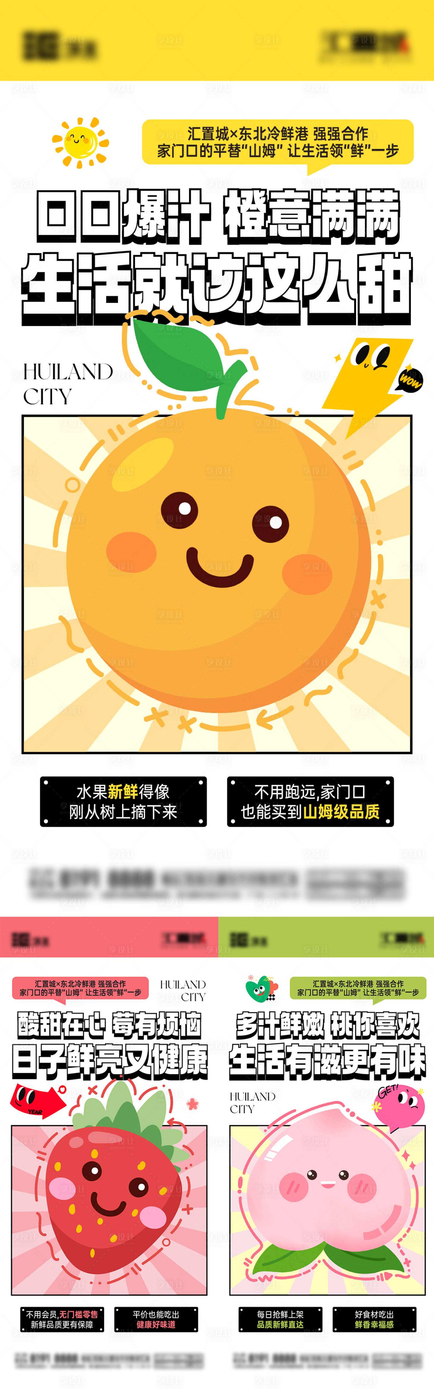 源文件下載【享設計】搜索編號：68250028753275309【小紅書風格水果系列海報】