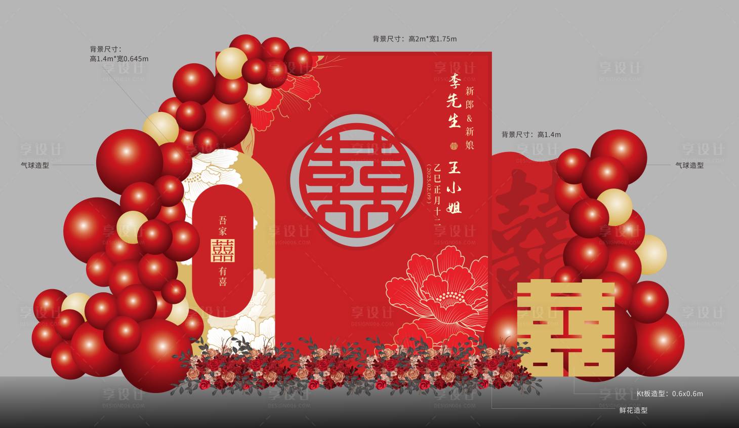 源文件下载【享设计】搜索编号：44160028615245127【结婚美陈】