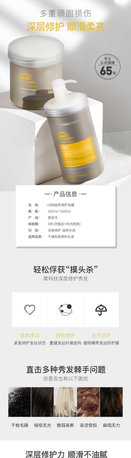 源文件下载【护发素详情页】编号：41630028709205109