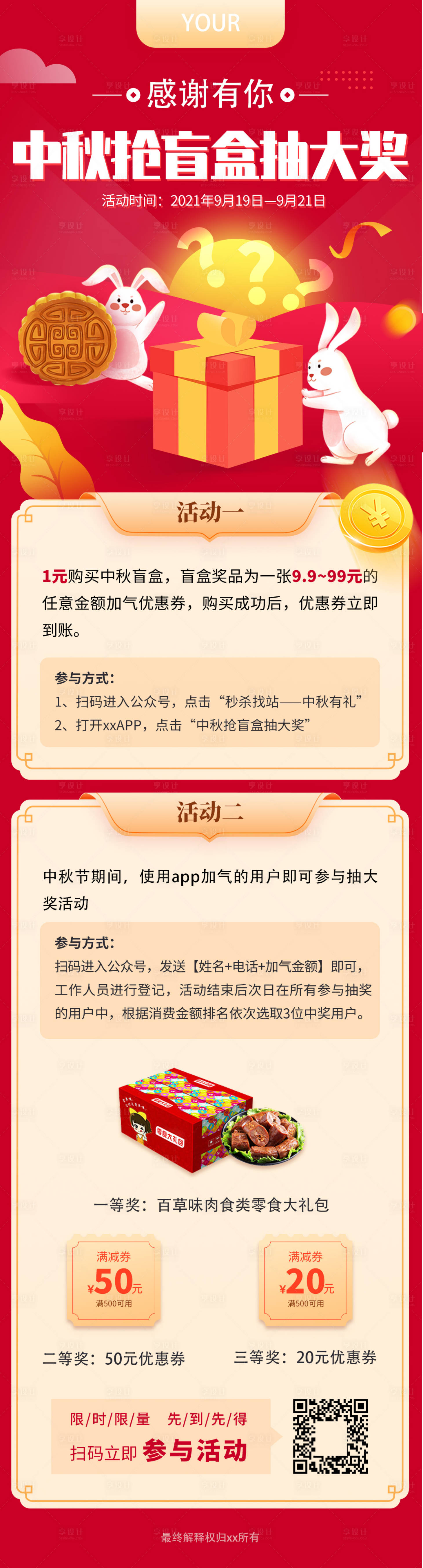 源文件下載【享設計】搜索編號：77530028593393924【中秋節(jié)抽獎h5】