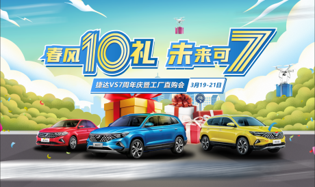 源文件下载【汽车春季活动展板】编号：53030028621522430