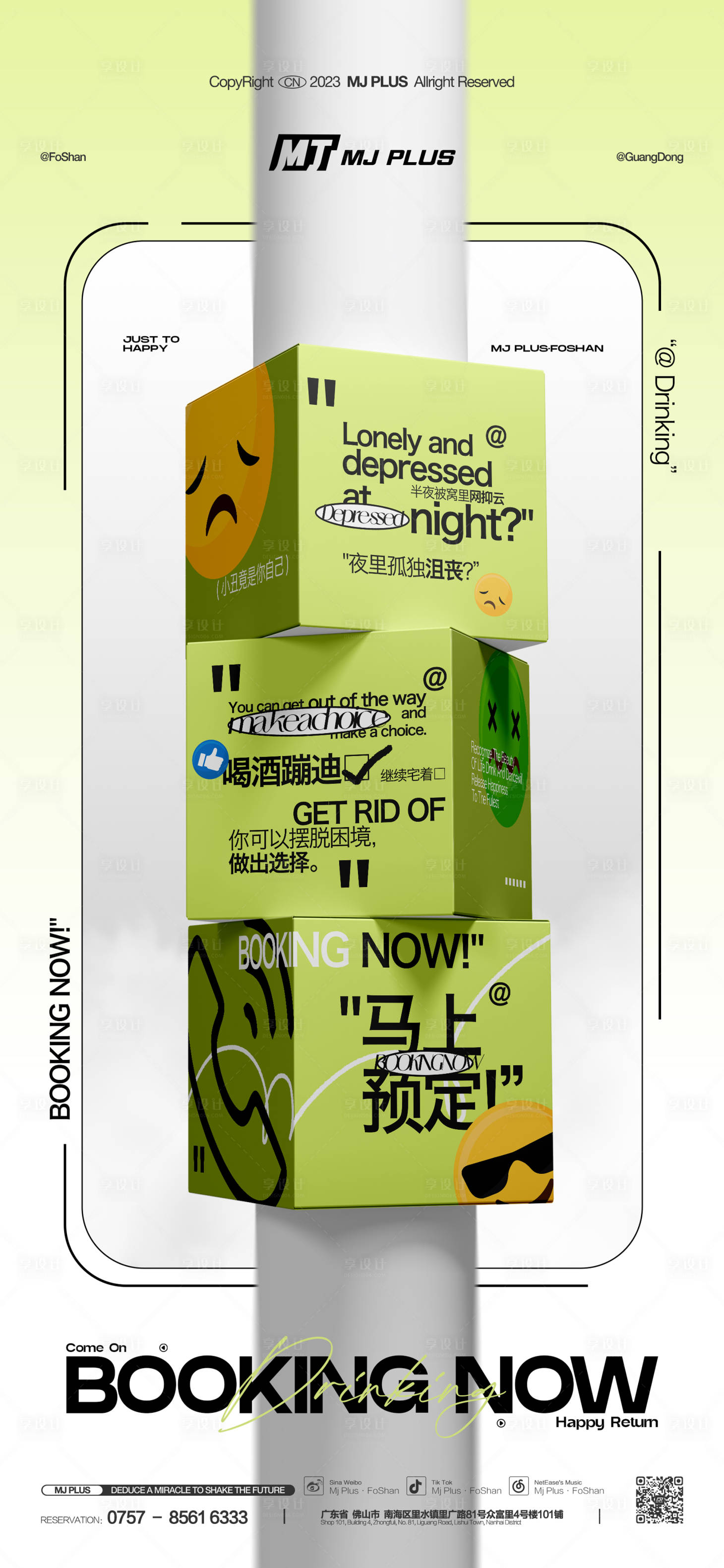 源文件下载【享设计】搜索编号：91820028923954774【酒吧邀约海报】