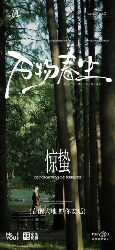 源文件下载【惊蛰雨水传统节气森林文旅】编号：31400029013444698