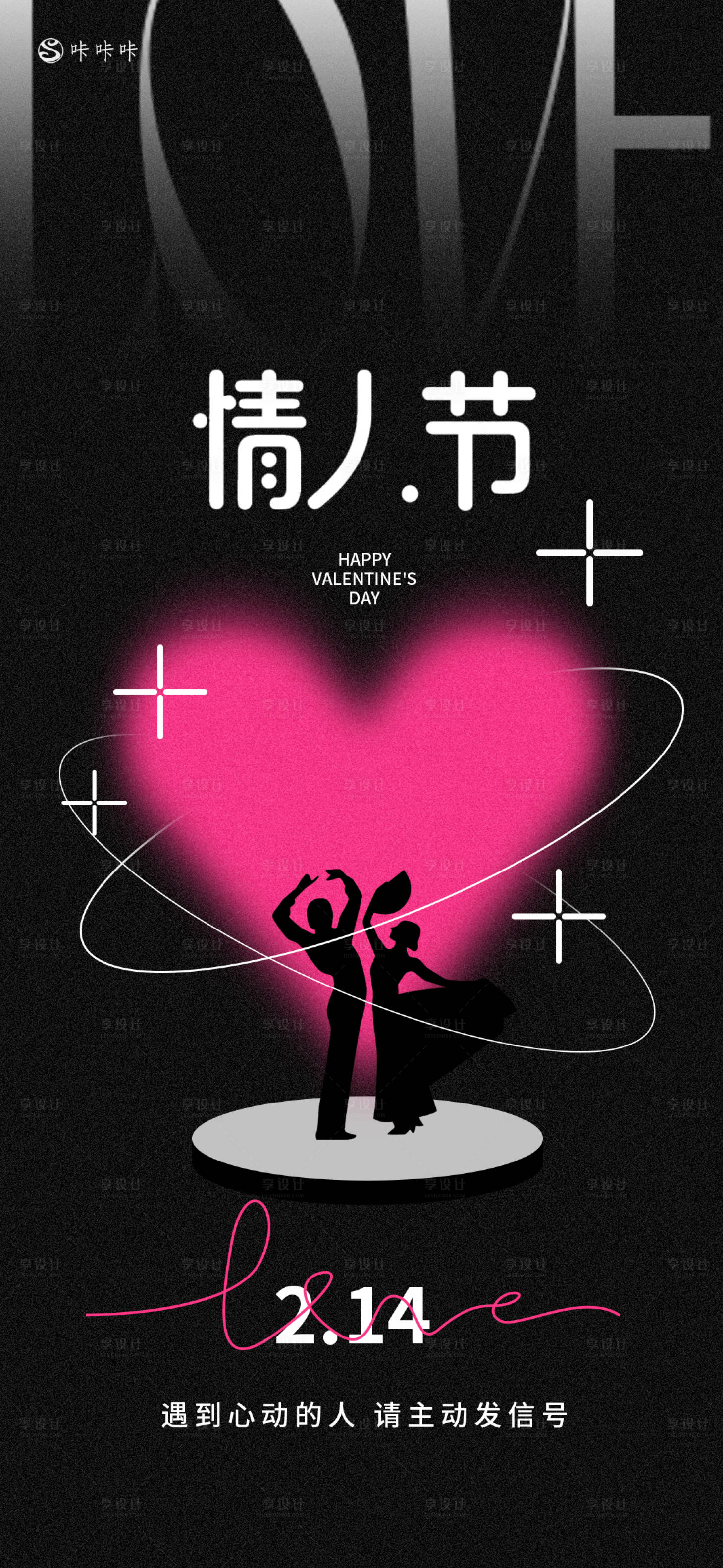 源文件下载【情人节海报】编号：44390028758815230