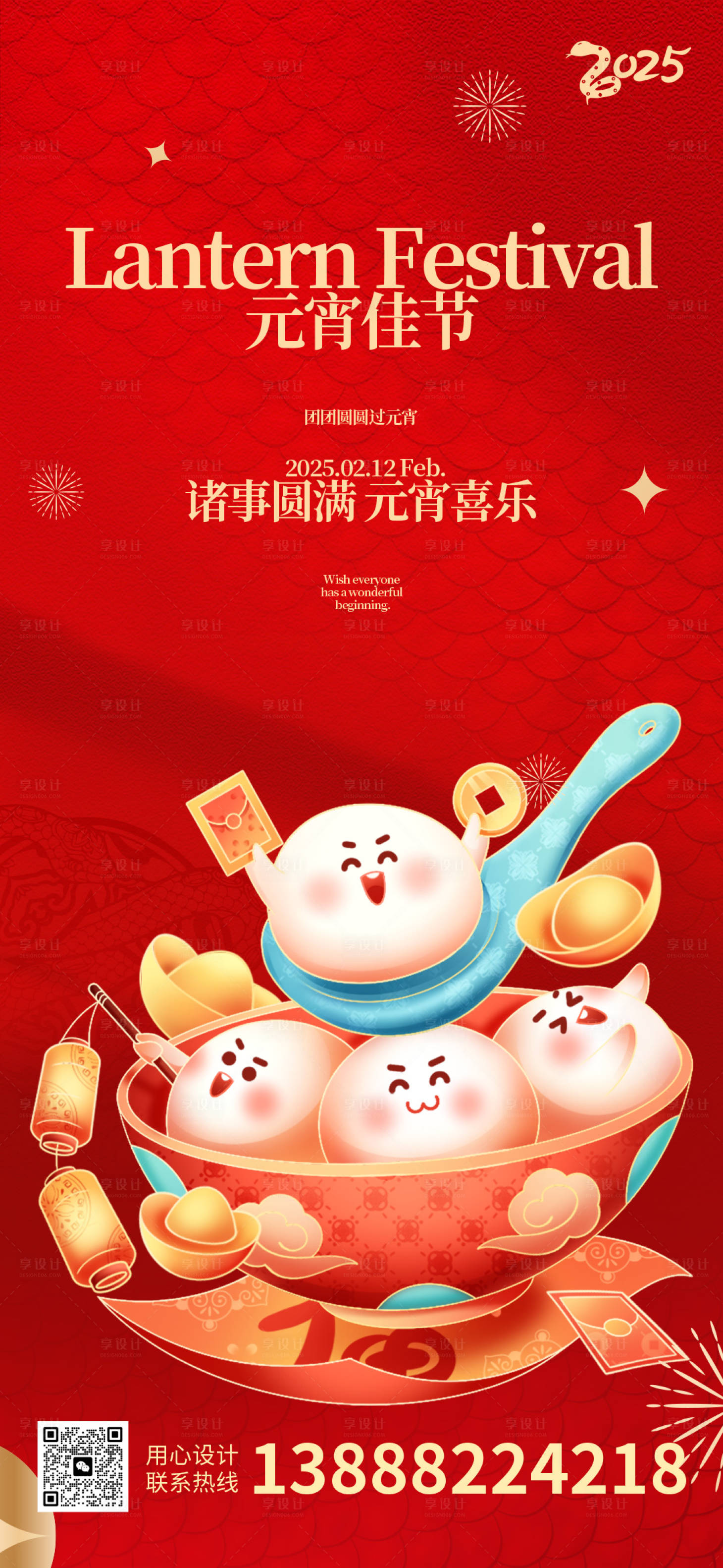 源文件下載【享設計】搜索編號：96690028638118055【元宵節(jié)節(jié)日海報】