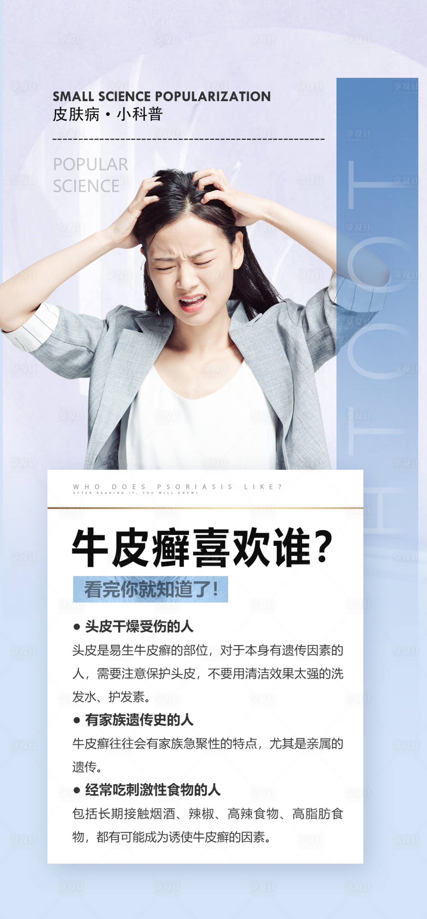 源文件下載【享設計】搜索編號：90450028864964810【科普知識海報】