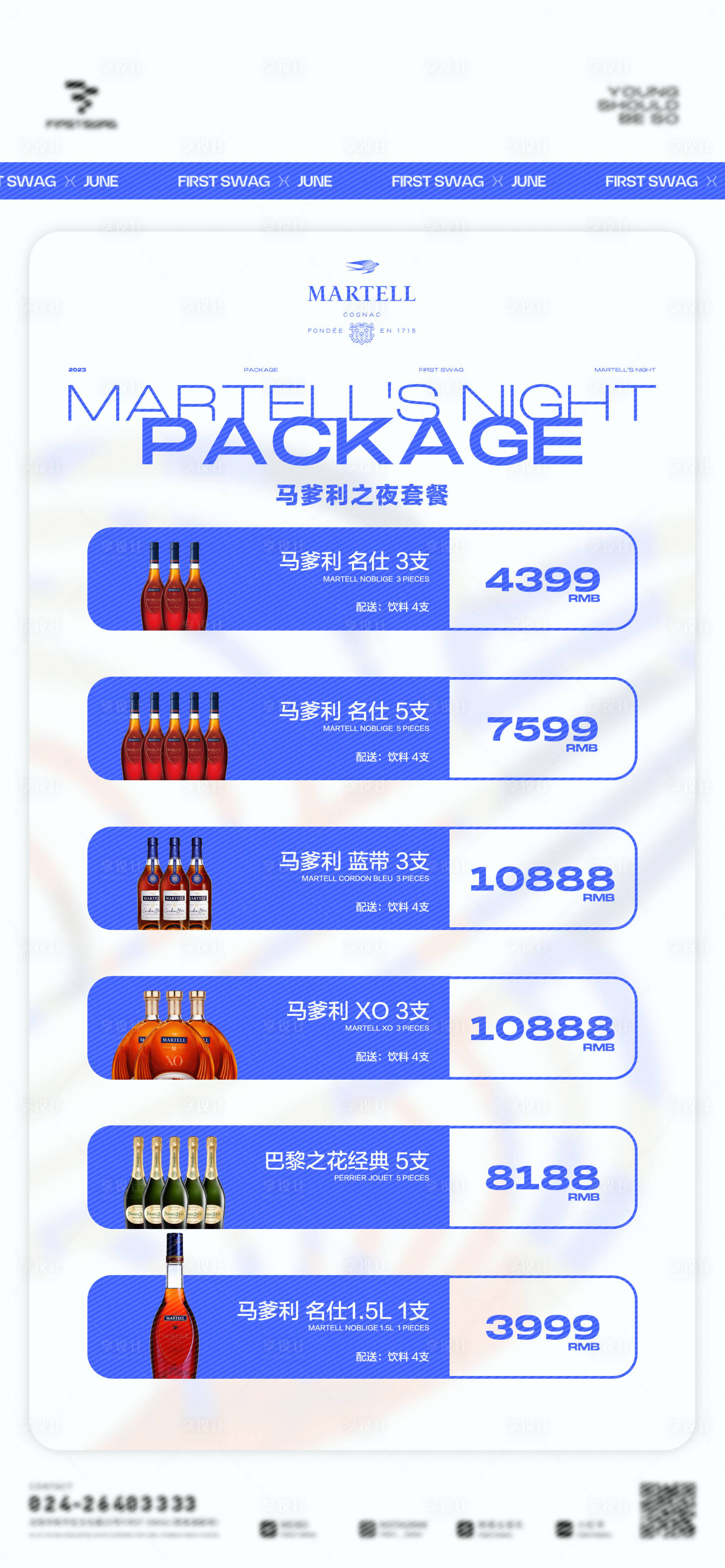 源文件下载【享设计】搜索编号：61350028859152998【酒吧酒水海报】