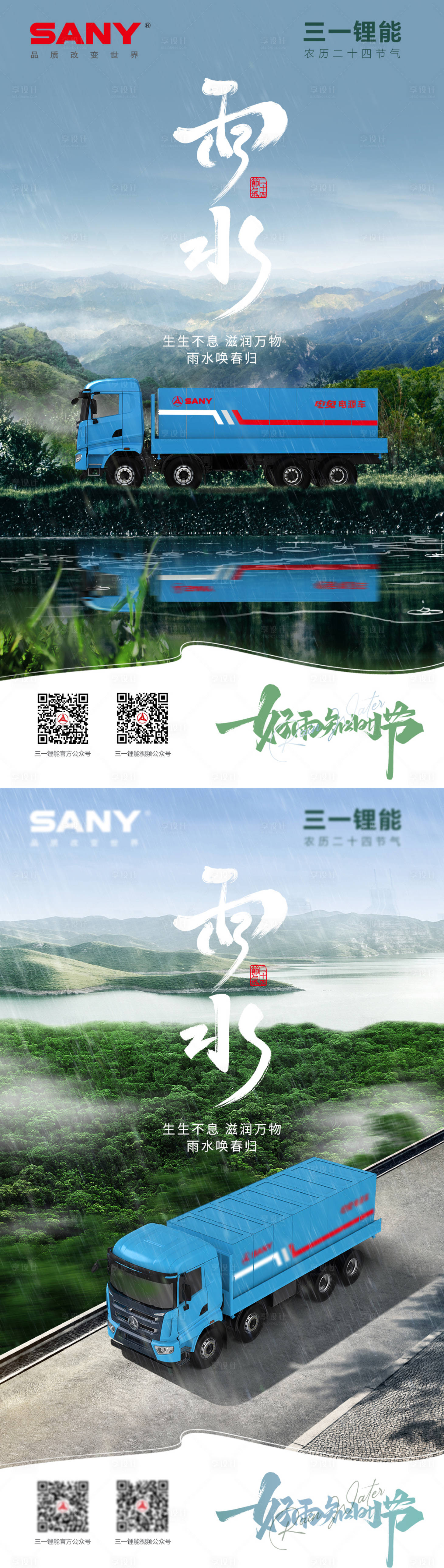源文件下载【享设计】搜索编号：55490028857076012【重汽雨水海报】
