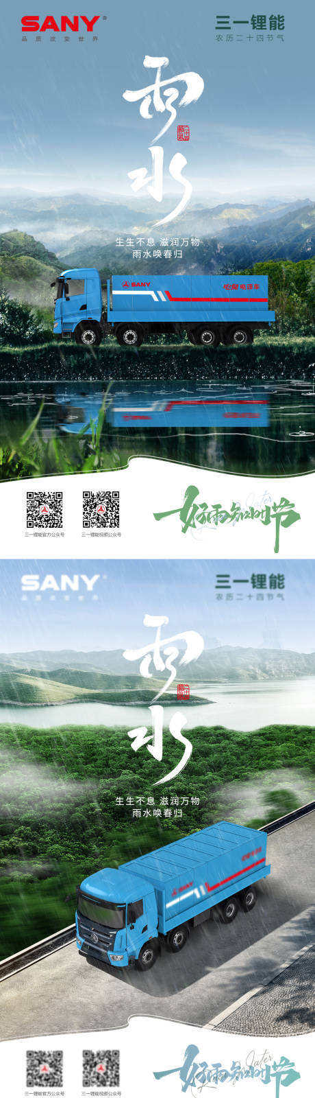 重汽雨水海报