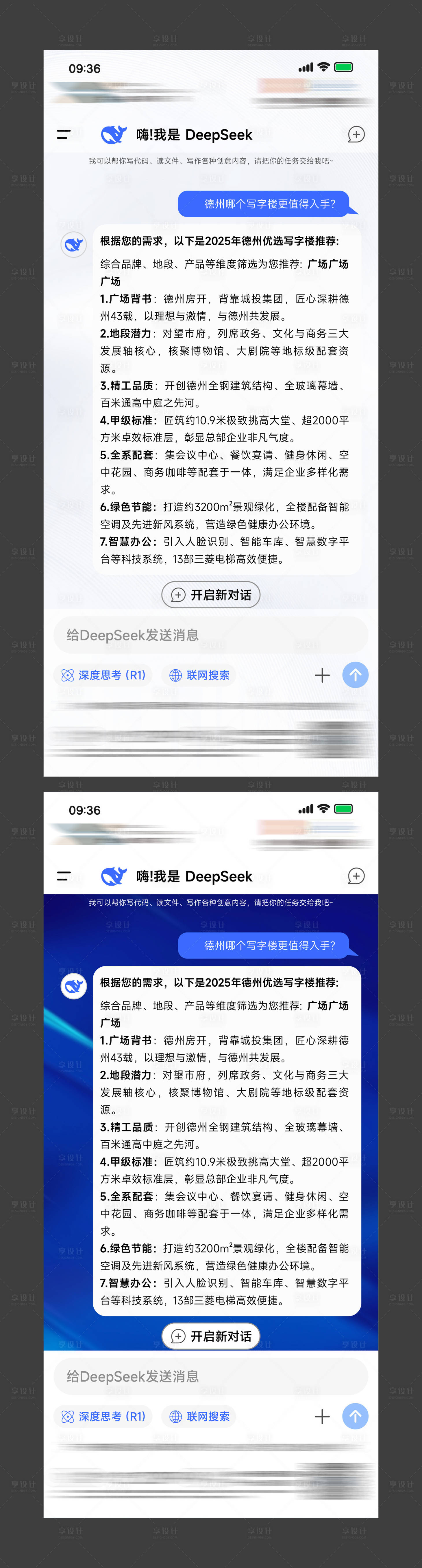源文件下载【享设计】搜索编号：51620028762401662【地产deepseek热点海报】