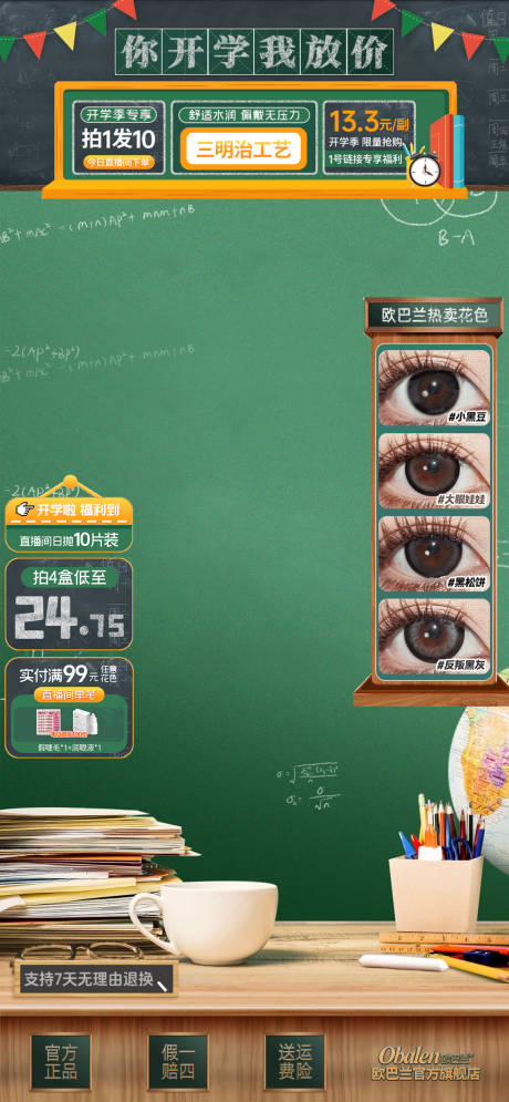 源文件下载【开学季直播贴片宣传海报】编号：12610028973224373