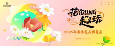源文件下载【春季花卉博览会主画面kv】编号：39150028782617312