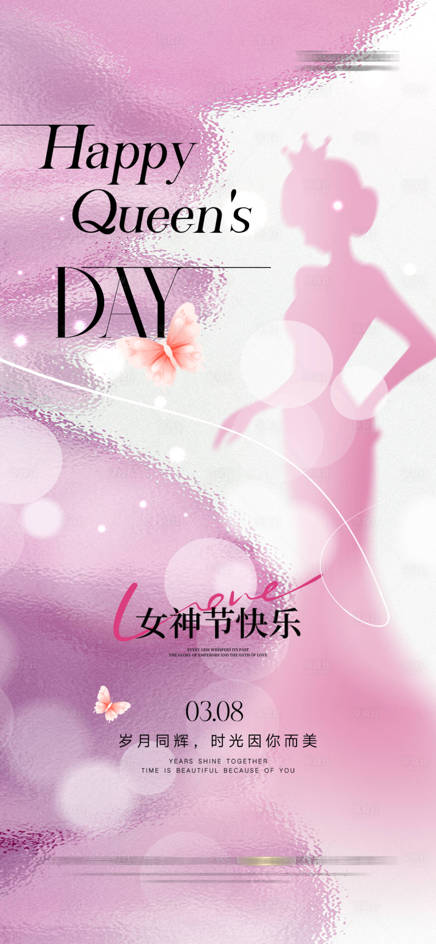 源文件下載【享設計】搜索編號：38880028941965044【醫美女神節海報】