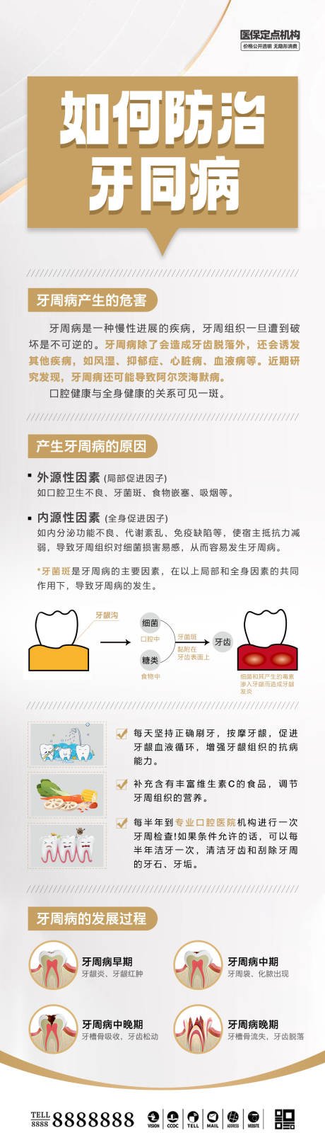 源文件下载【口腔门诊牙周病科普海报】编号：70380028872046310