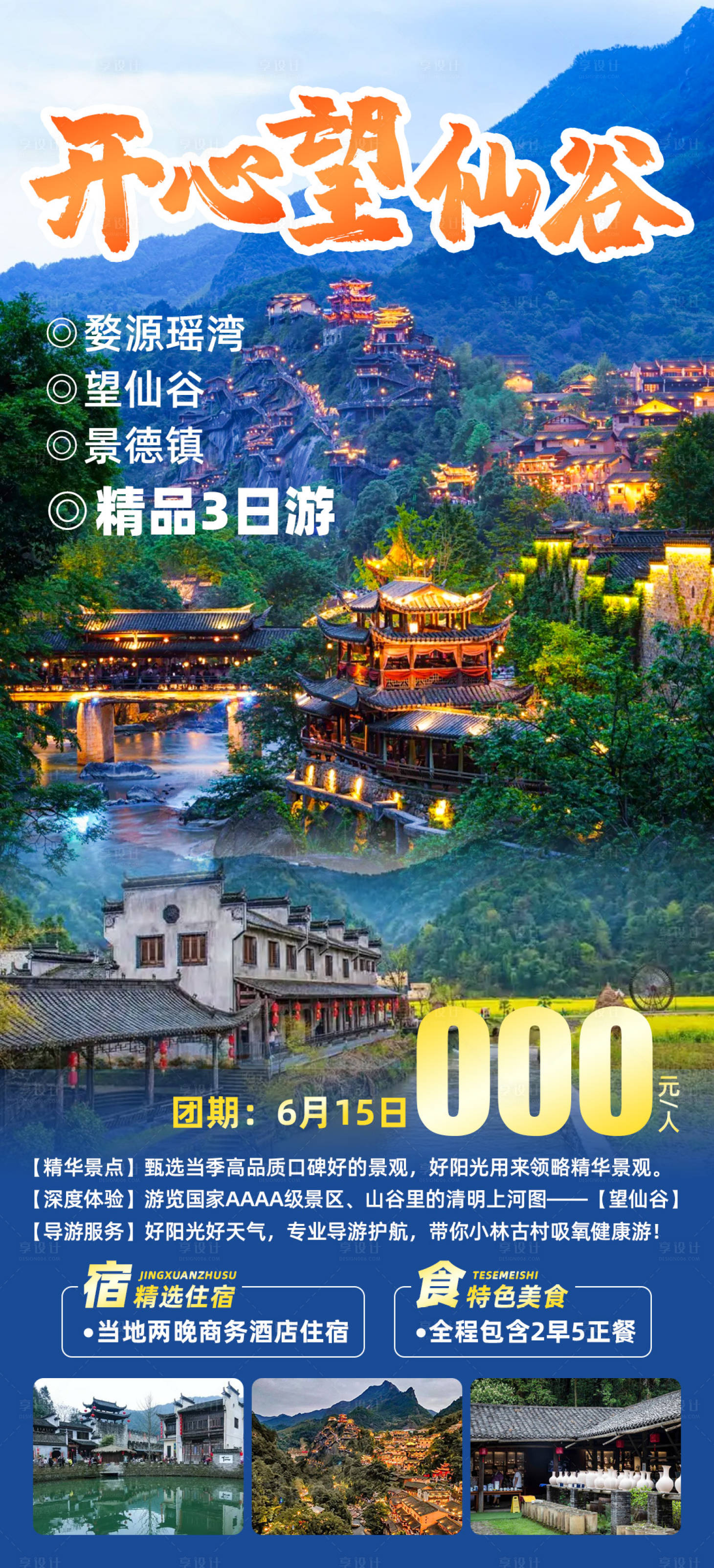 源文件下载【享设计】搜索编号：39440029057179714【开心望仙谷】