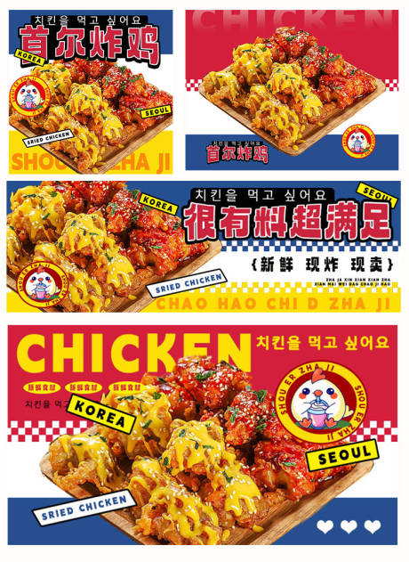源文件下载【韩式炸鸡外卖装修banner】编号：77900028652124574