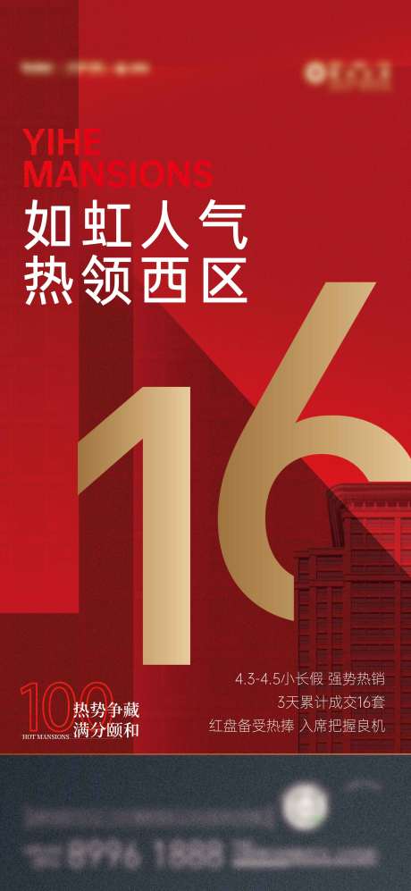 源文件下载【热销大字报海报】编号：52340028896905574