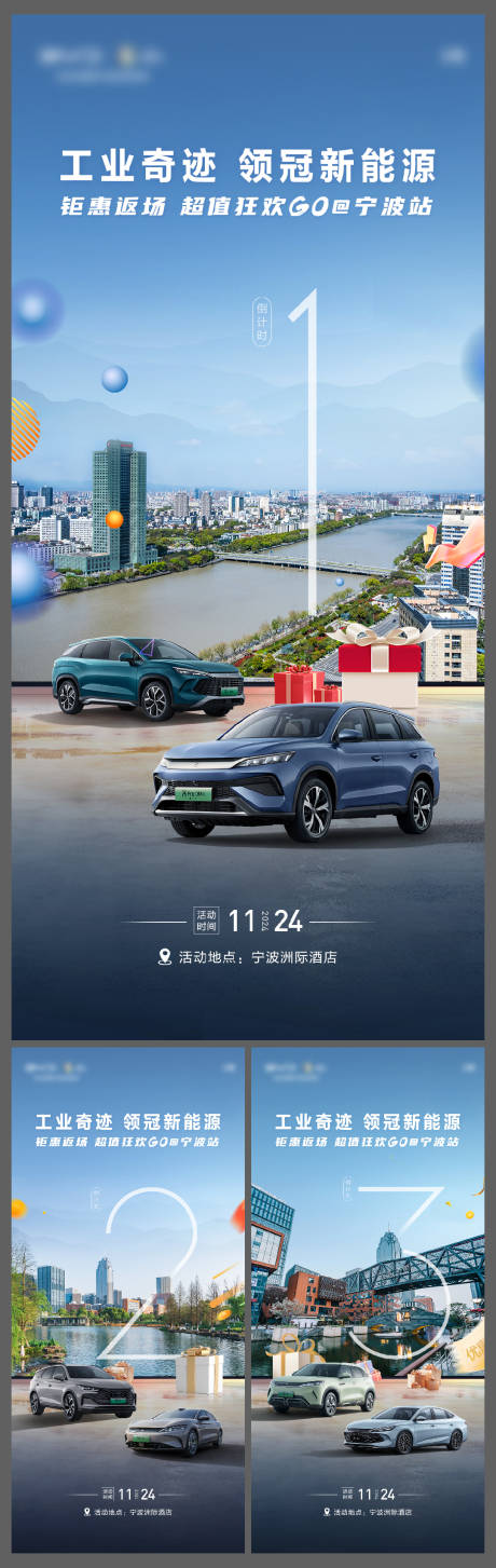 源文件下载【汽车团购会活动购车节倒计时系列海报】编号：92630028610223422