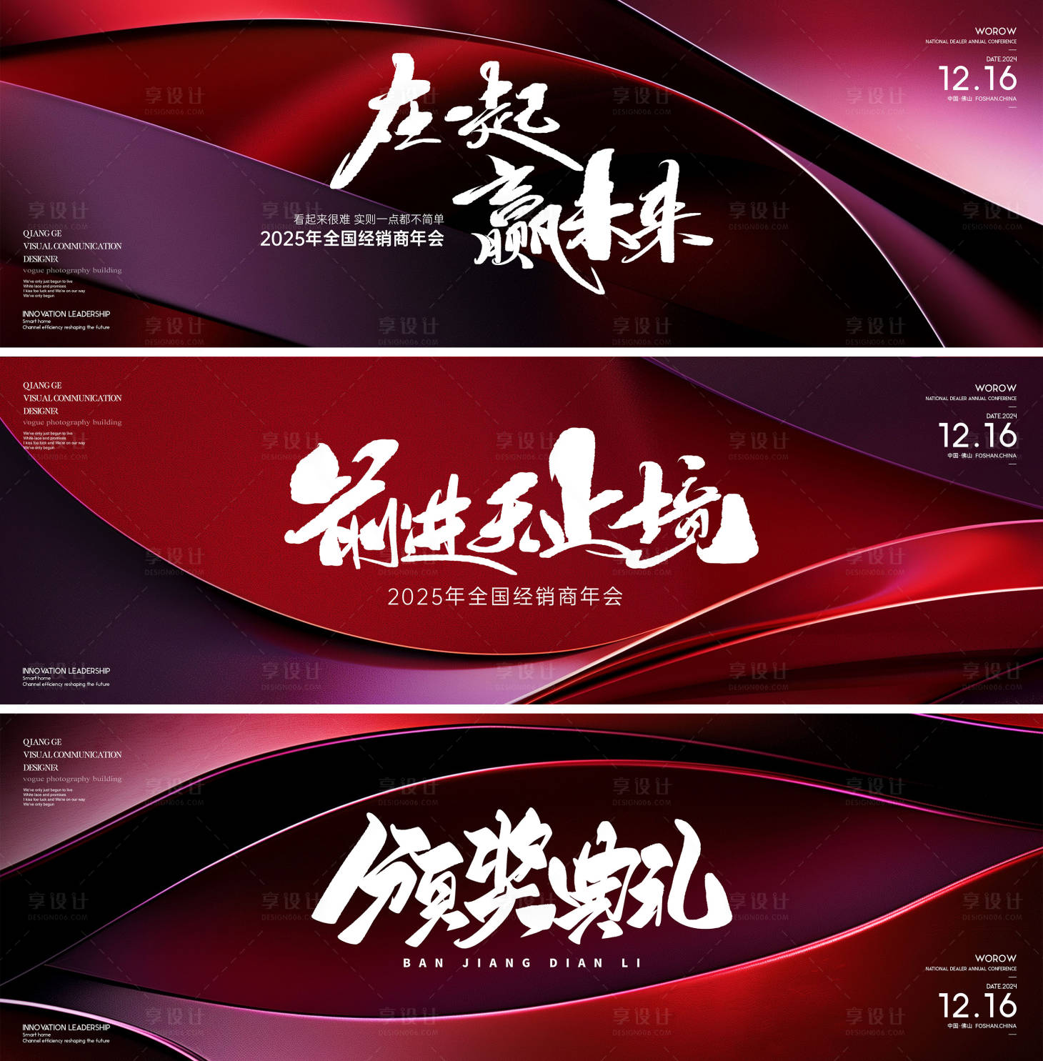 源文件下载【享设计】搜索编号：61400028872917704【经销商会议活动主画面】