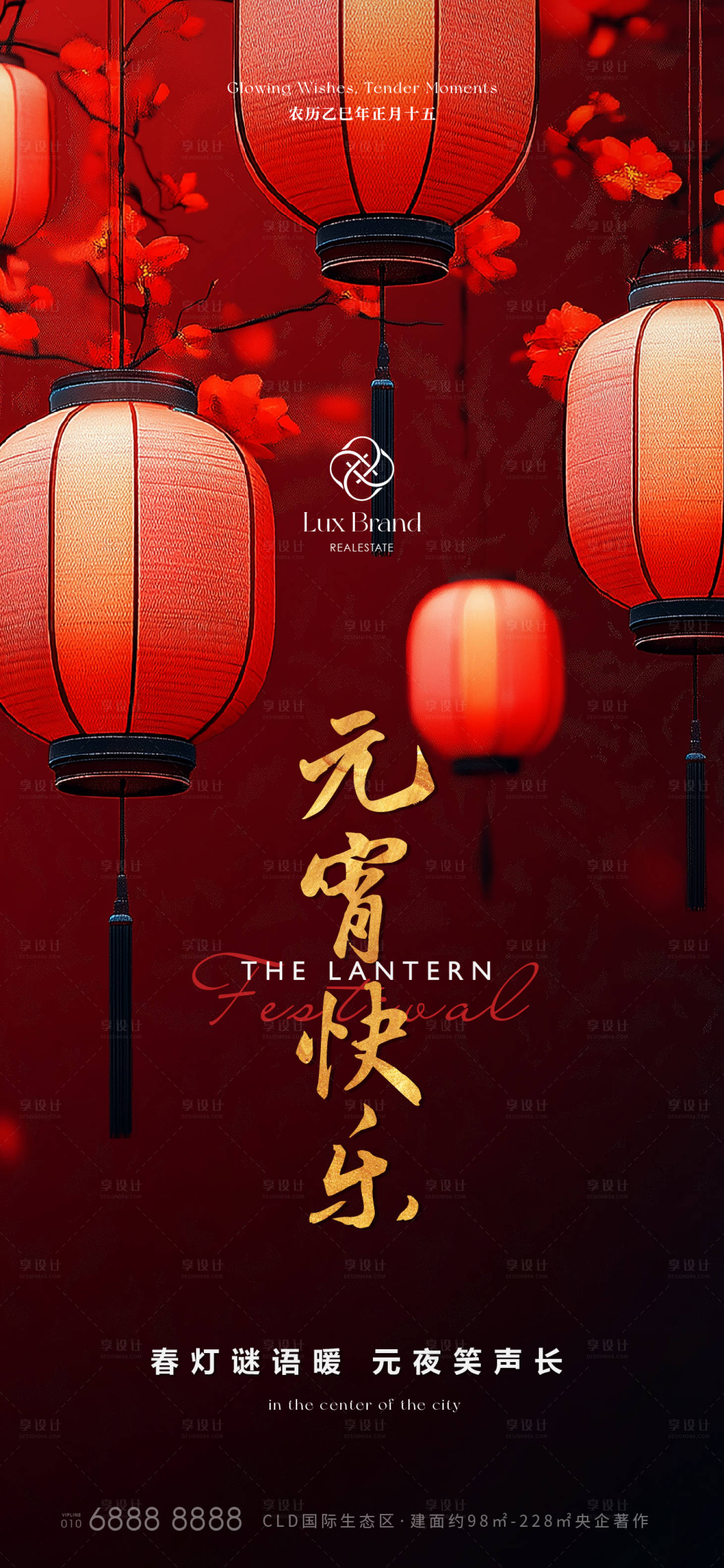 源文件下載【享設(shè)計】搜索編號：84600028678932217【元宵節(jié)海報】