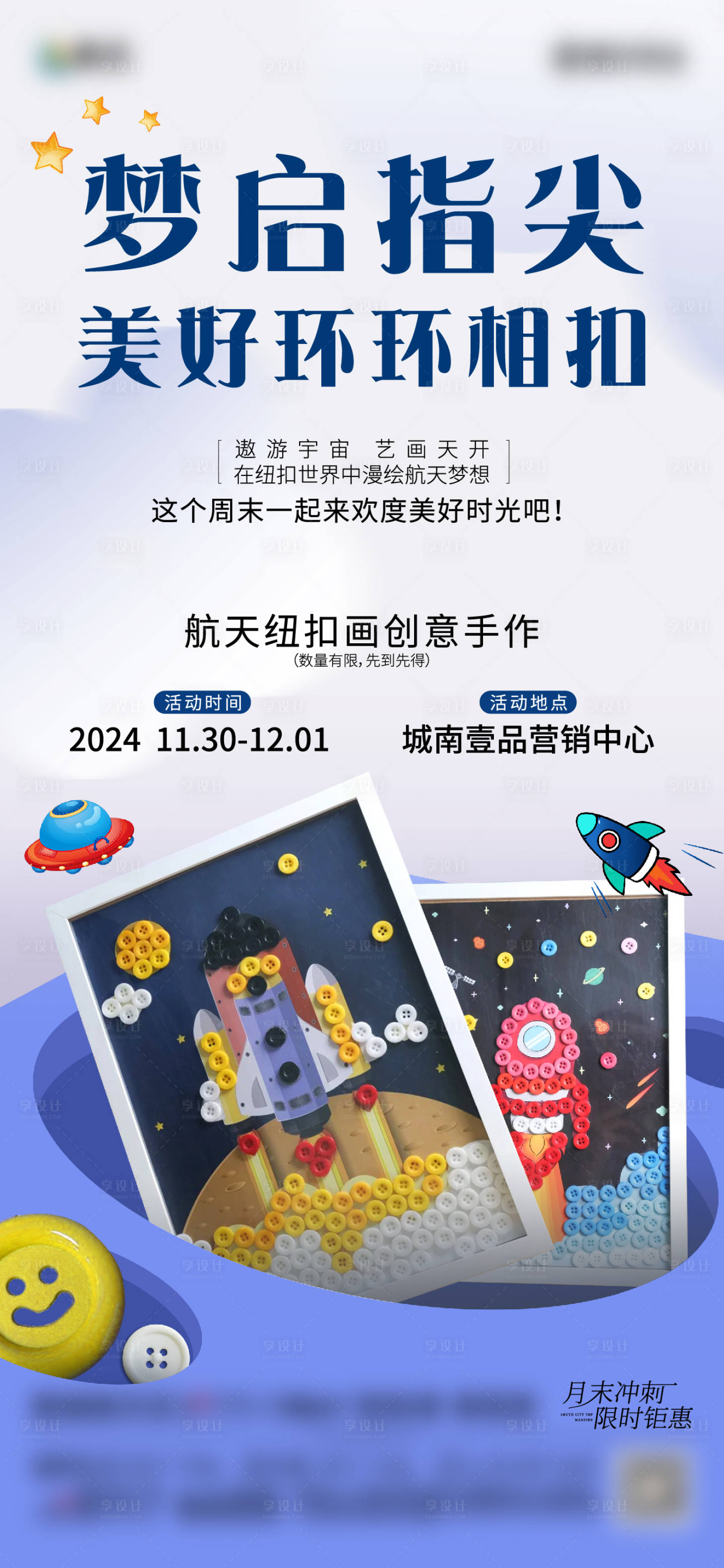 源文件下载【享设计】搜索编号：96090029039312123【纽扣画框】