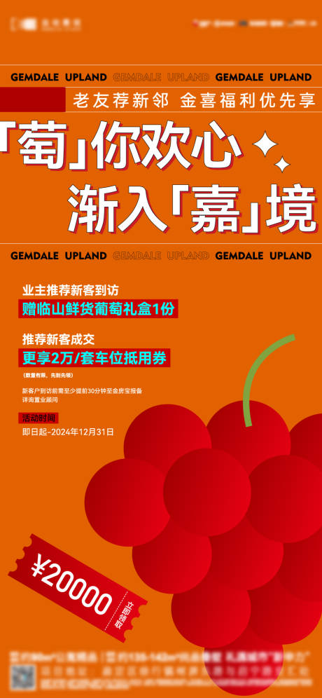 源文件下載【高端大氣老帶新活動宣傳海報】編號：47530028935723947