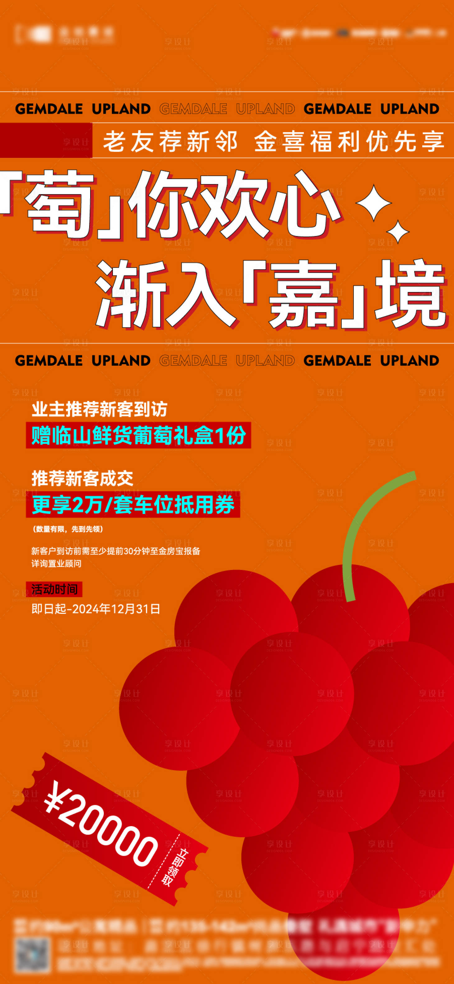 源文件下載【高端大氣老帶新活動宣傳海報(bào)】編號：47530028935723947