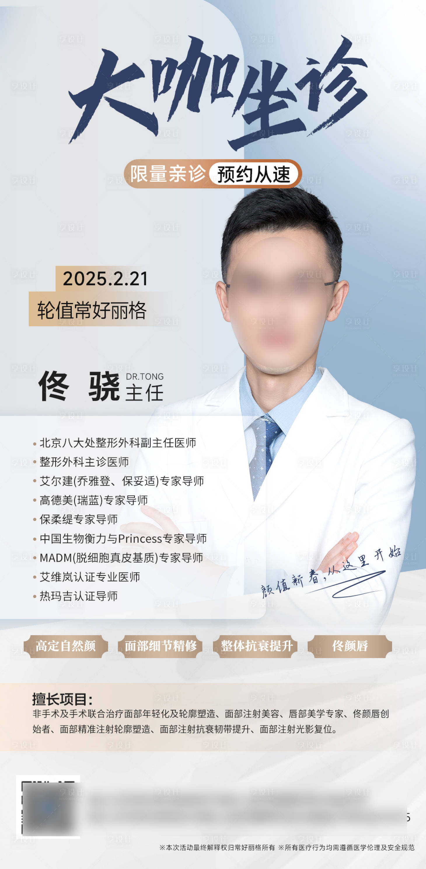 源文件下载【医生专家介绍海报】编号：92510028878902748