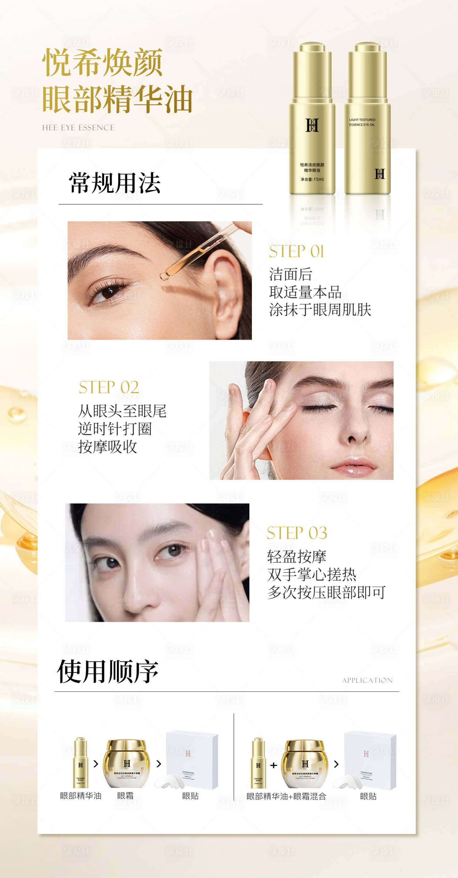 源文件下载【享设计】搜索编号：39120028738035193【使用方法海报】