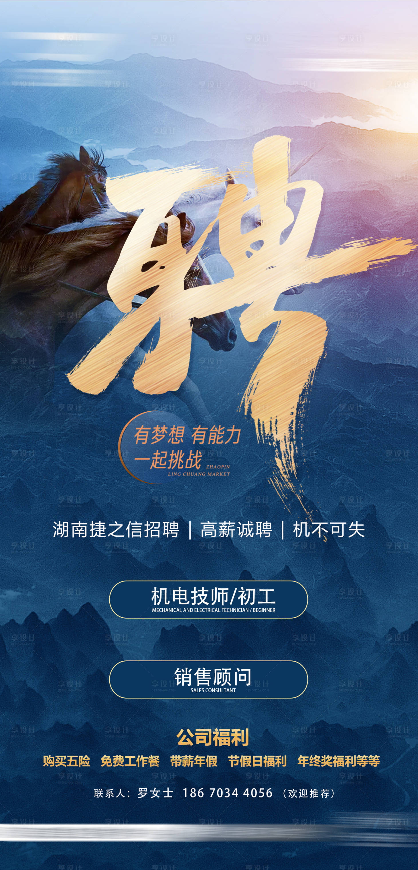 源文件下载【享设计】搜索编号：75610028653217010【企业招聘海报 】