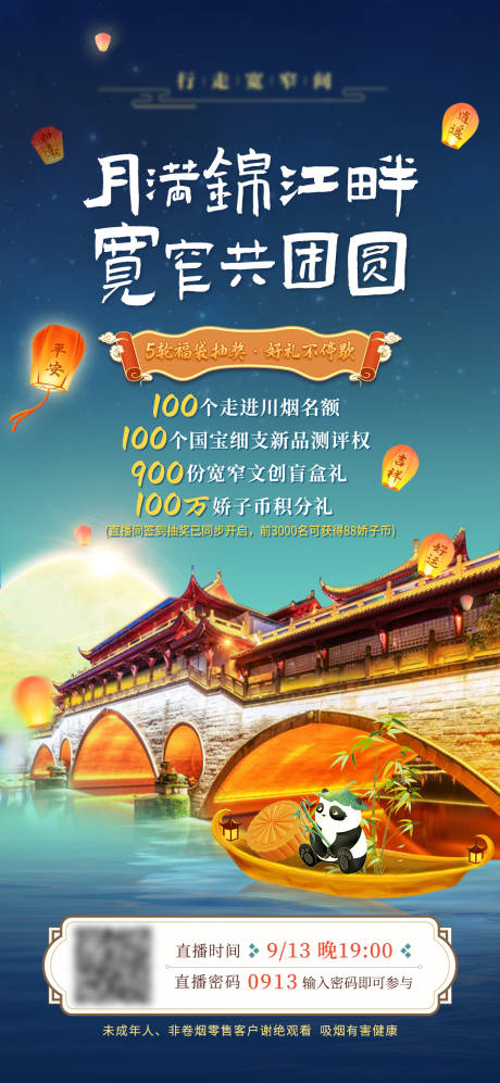 源文件下載【享設計】搜索編號：96260028855176802【中秋直播活動海報】