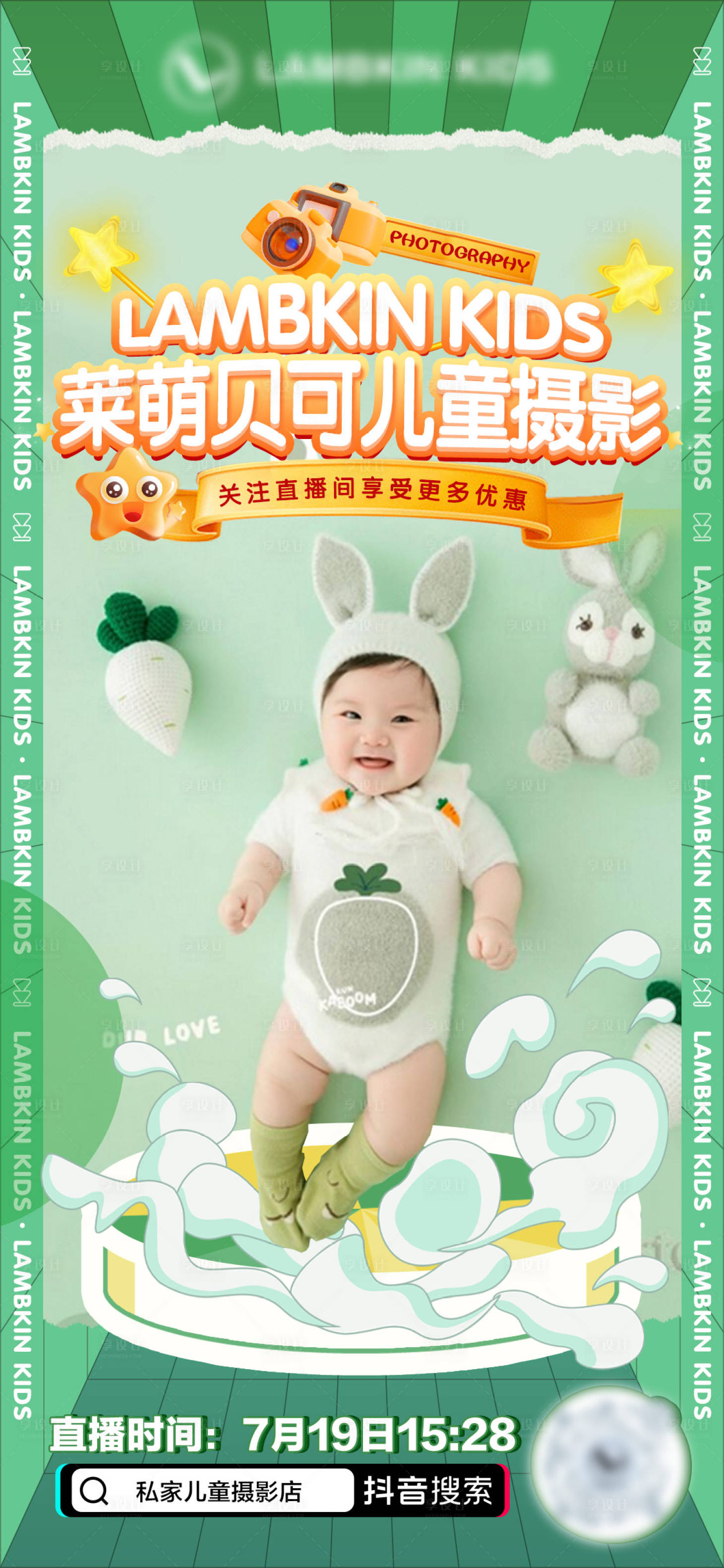 源文件下載【享設(shè)計(jì)】搜索編號(hào)：83810028770151176【兒童攝影直播預(yù)熱海報(bào)】