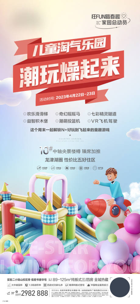 源文件下载【家园总动员活动单图】编号：78750028914155723