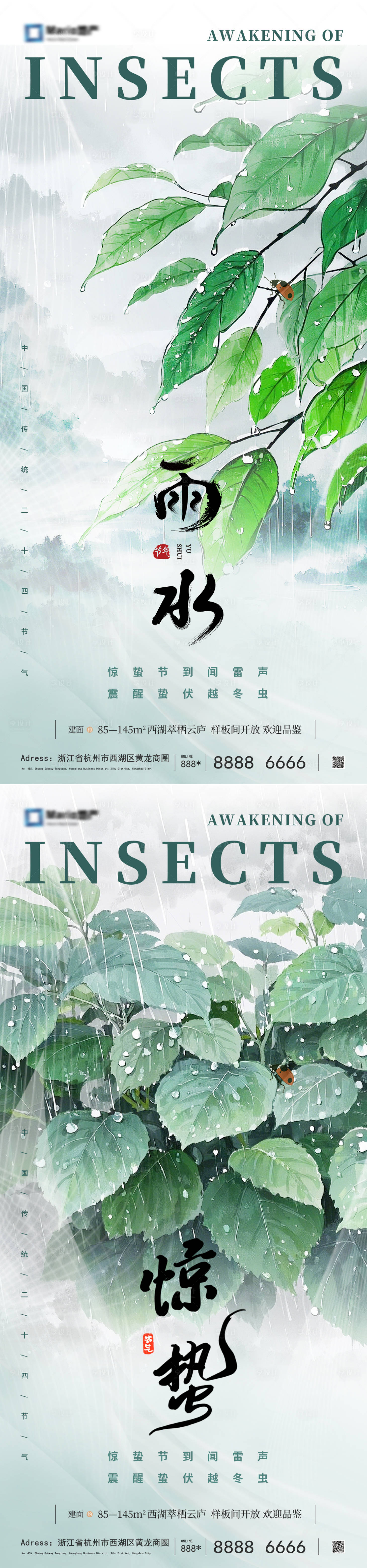 源文件下載【享設計】搜索編號：59900028811112036【雨水驚蟄節氣海報】